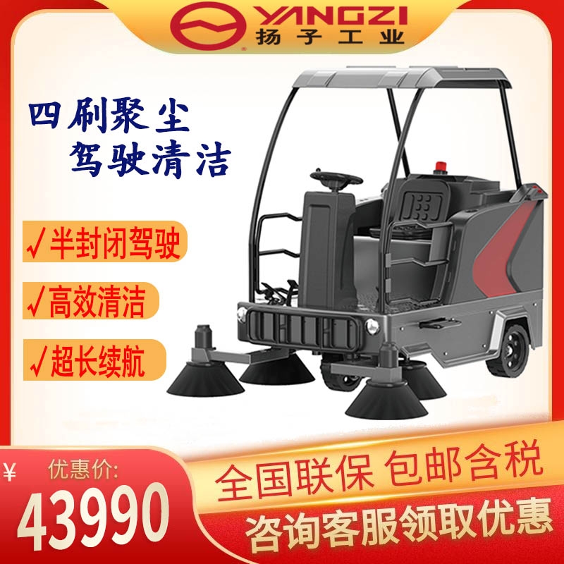 節(jié)能耐用掃地車 揚(yáng)子品牌駕駛式電動(dòng)清掃車 揚(yáng)子S8掃地機(jī)