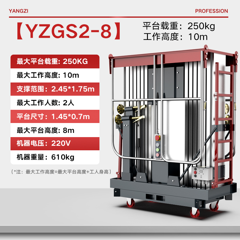 揚(yáng)子YZ-GS2-8電動(dòng)升降平臺(tái)電動(dòng)液壓升降機(jī)雙柱高配移動(dòng)式倉(cāng)庫(kù)載人小型貨梯