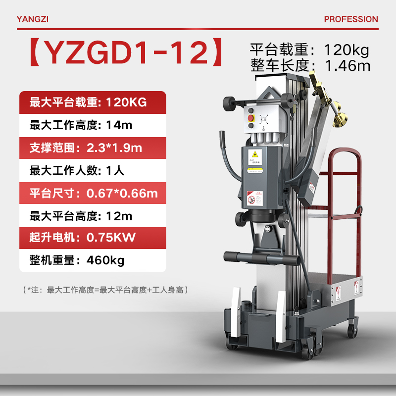 工廠倉庫載人小型貨梯 揚升YZ-GD1-12降機電動液壓升降平臺高配單柱移動式