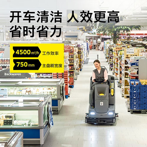 卡赫駕駛式電動洗地機 BD75/120商用工廠工業(yè)車間倉庫商場物業(yè)充電拖地機