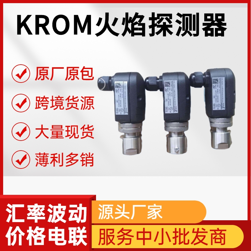 krom火焰探測(cè)器uvs1電眼儀工業(yè)燃燒配件德國(guó)霍科德