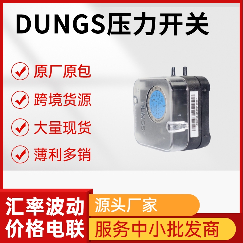 dungs 壓力開關 GW500A4