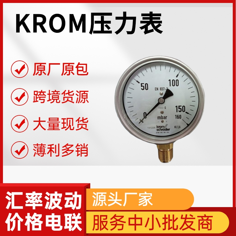 KROM天然氣壓力表KFM/RFM 大量現(xiàn)貨型號(hào)都有