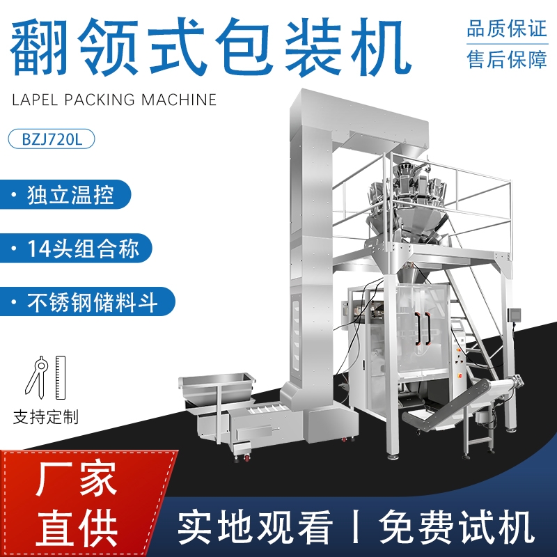 食品套袋封口機(jī) 高速充填制袋分裝機(jī) 日盛達(dá)自動化設(shè)備