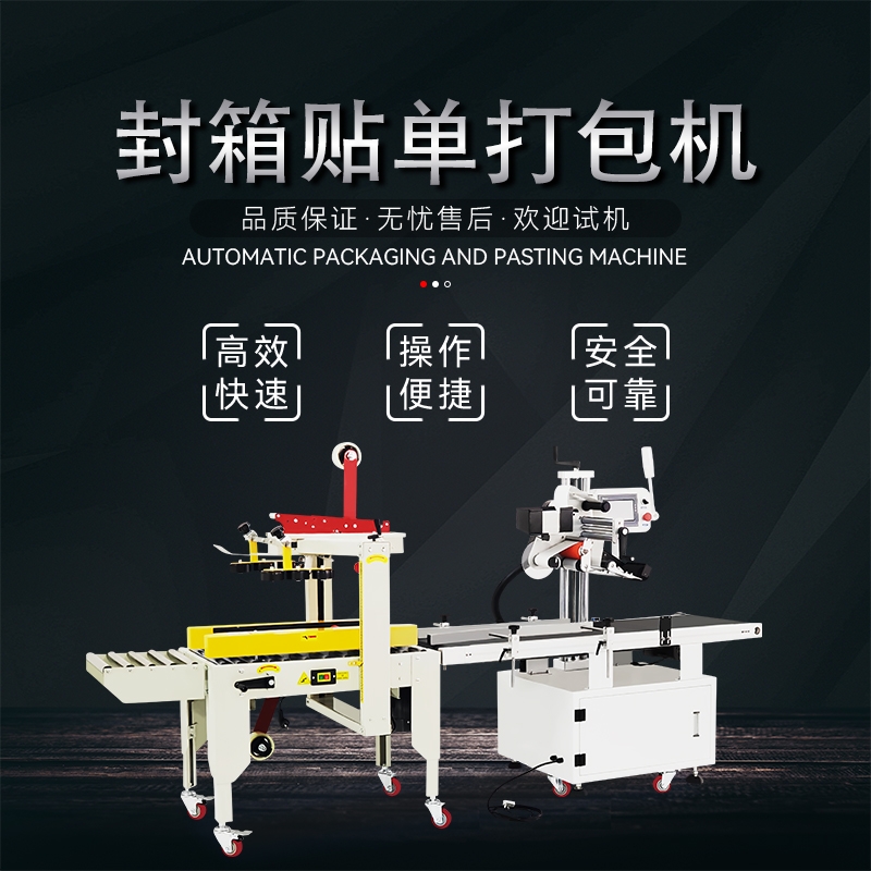 日盛達(dá)自動(dòng)化打包機(jī) 智能快遞封箱打包貼單一體機(jī) 經(jīng)久耐用