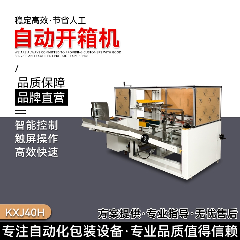 揭陽無人化開箱成型設備 自動化生產線開紙箱機