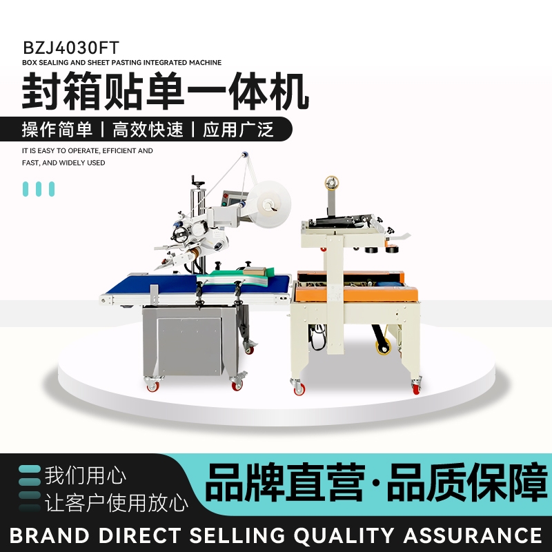 廣東封箱打包機(jī) 打包流水線 日盛達(dá)自動化包裝設(shè)備