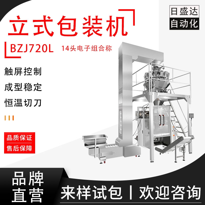 日盛達(dá)機(jī)械套袋封口機(jī) 立式包裝系統(tǒng) 售后保障