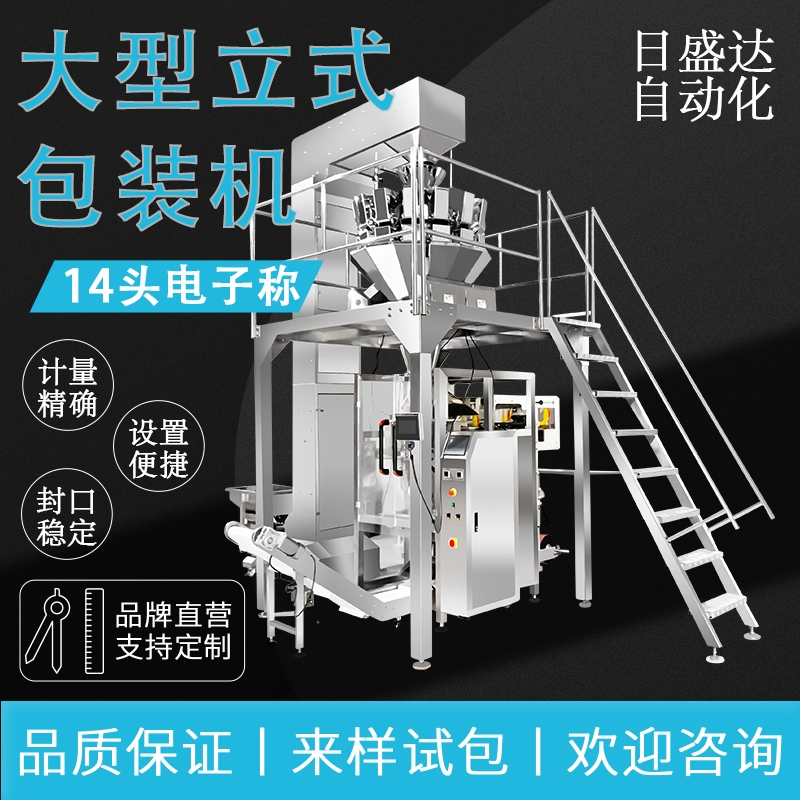 日盛達(dá)套袋封口機(jī) 全自動(dòng)粉末給袋式包裝機(jī) 來樣試機(jī)