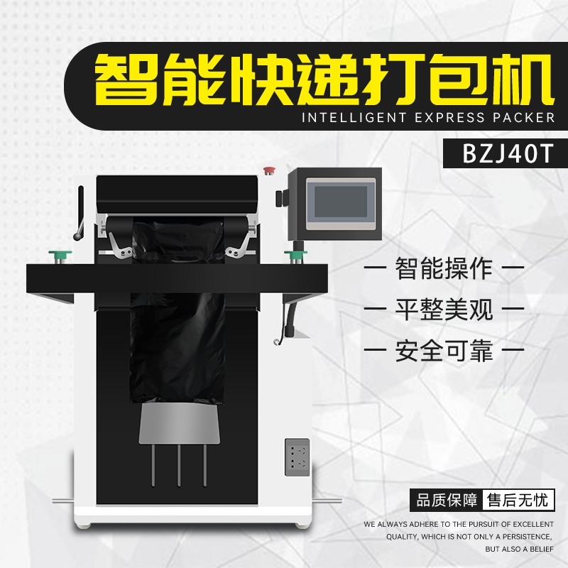 電商連卷袋包裝機(jī) 立式快遞袋打包機(jī) 日盛達(dá)自動(dòng)化公司