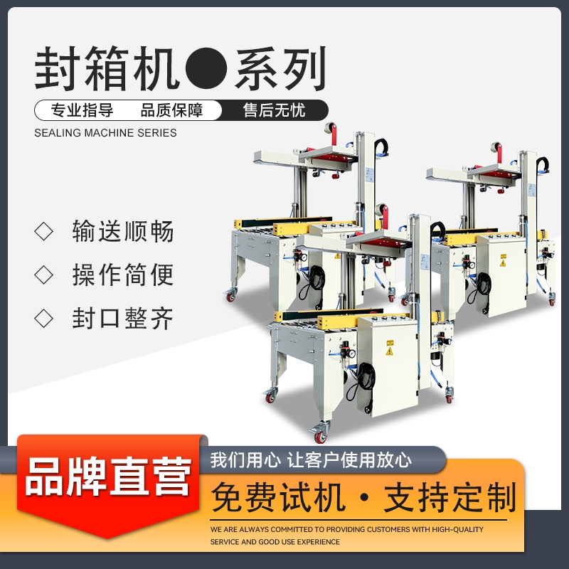 廣東封箱包裝機(jī)系列 全自動(dòng)折蓋封箱打包機(jī)