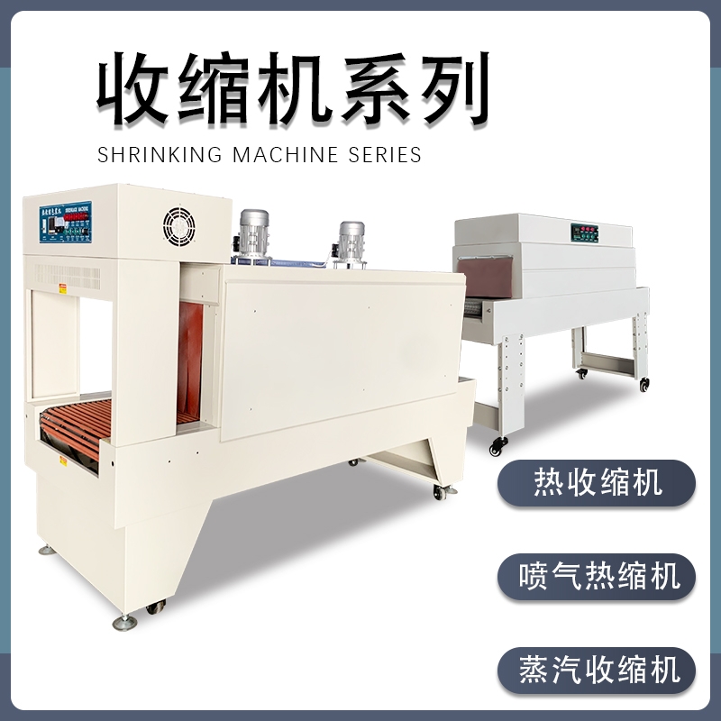 廣東智能熱縮機(jī)系列 可用于有紙托或紙箱的批量包裝