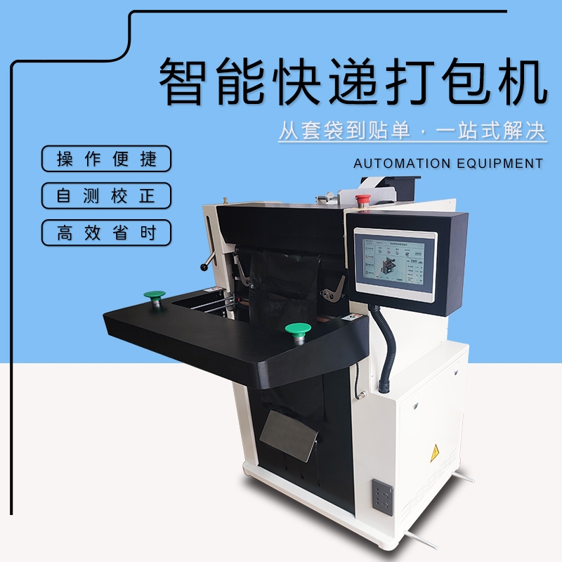 全自動(dòng)立式快遞袋包裝機(jī) 現(xiàn)貨現(xiàn)機(jī)