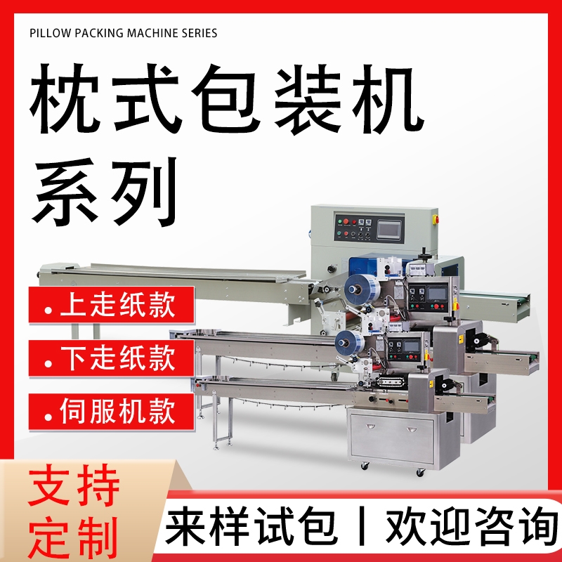 全自動方便面枕式包裝機(jī)械系列 廣東日盛達(dá)自動化設(shè)備