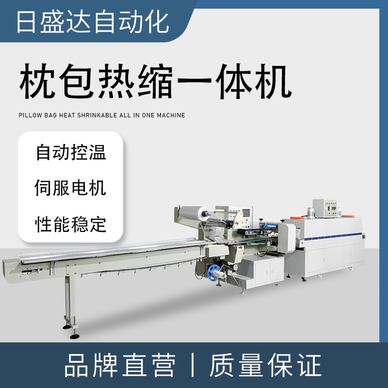 廣東自動(dòng)枕包熱縮一體機(jī) 瓶裝食品套膜熱縮包裝機(jī)械