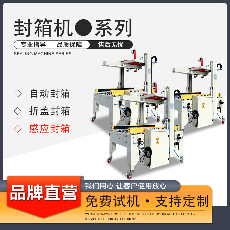 云倉(cāng)紙箱膠帶封口機(jī)系列 感應(yīng)型封箱包裝機(jī) 日盛達(dá)自動(dòng)化廠(chǎng)家