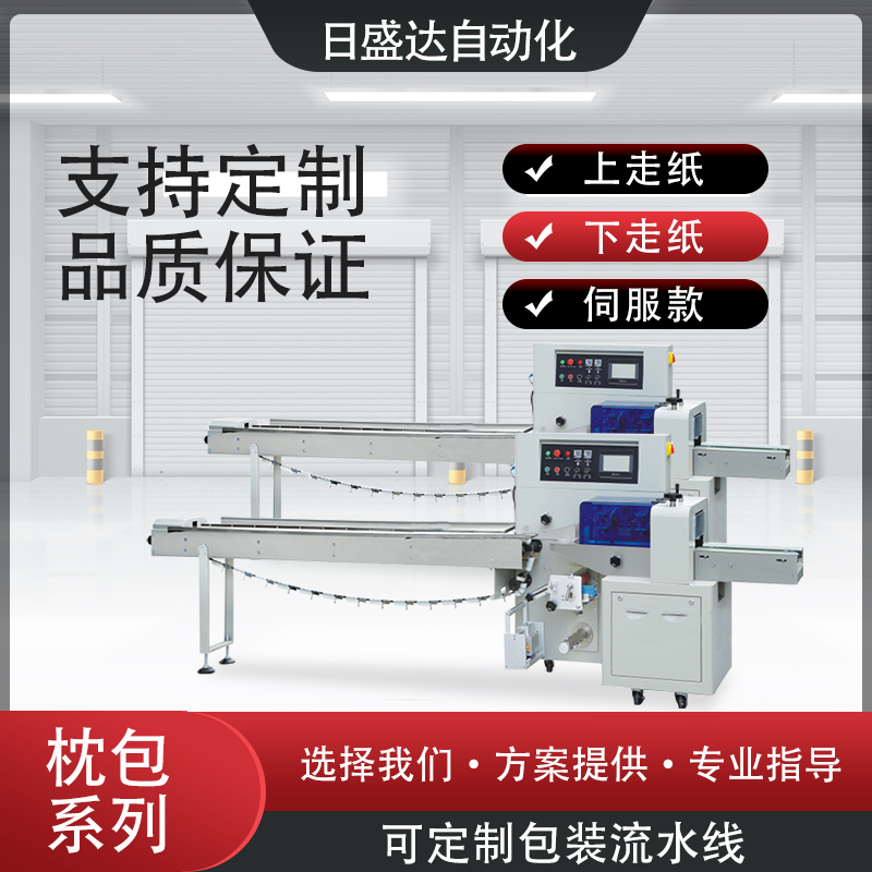 智能口罩上走紙枕式包裝機械系列 廣東日盛達自動化廠家