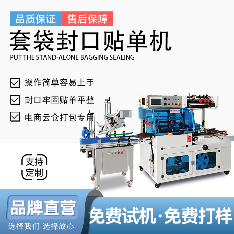 廣東全自動套袋貼單打包機(jī) 打包流水線