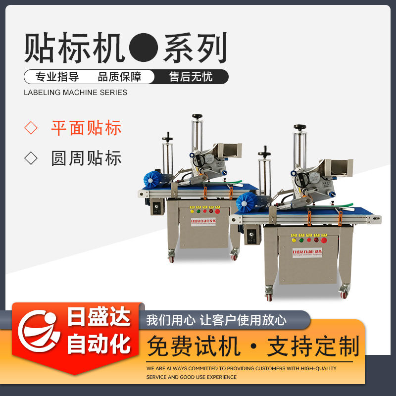 不干膠貼標機器系列 廣東貼標簽機