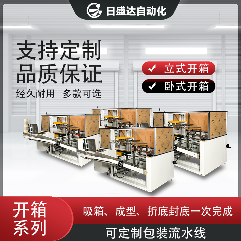 廣東開紙箱機(jī)系列 自動折盒子的機(jī)器