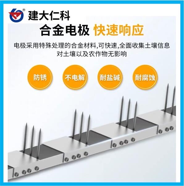 建大仁科 土壤溫濕度傳感器 多層土壤變送器