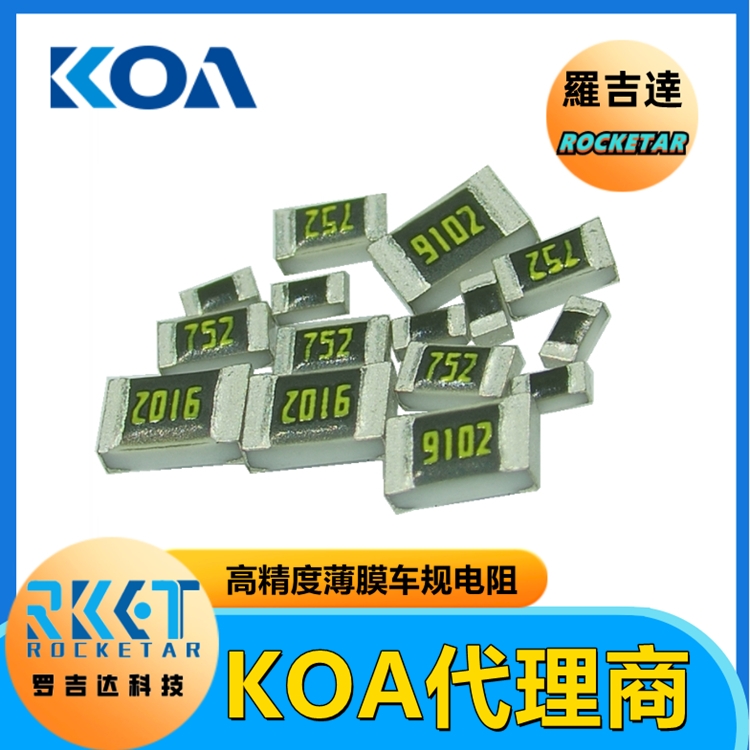 KOA電阻代理商KOA電阻授權供應商RN731JTTD1130B05