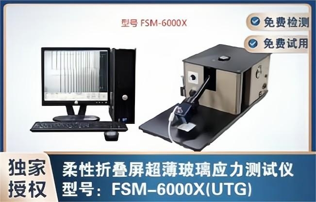 深圳維修玻璃應(yīng)力儀 FSM-6000X密碼鎖、LED光源、聚焦系統(tǒng)