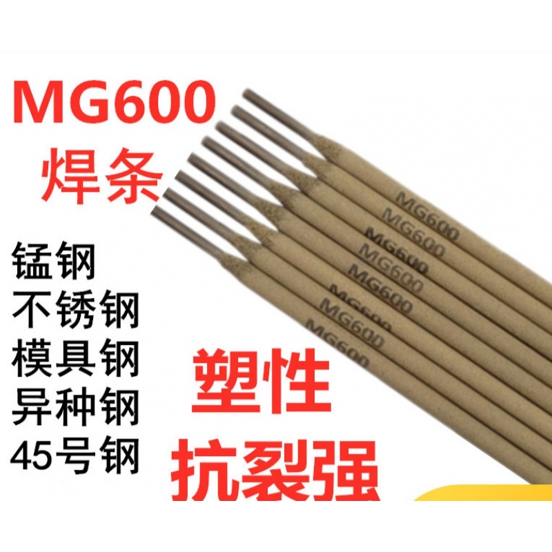 國(guó)產(chǎn)萬(wàn)能焊條WE600特種合金鋼焊條 MG600 WE700 定做包裝