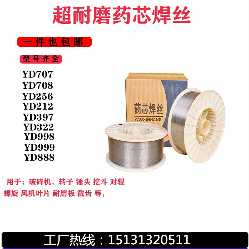 供應(yīng) 合金螺旋堆焊耐磨藥芯焊絲 工件堆焊使用 現(xiàn)貨