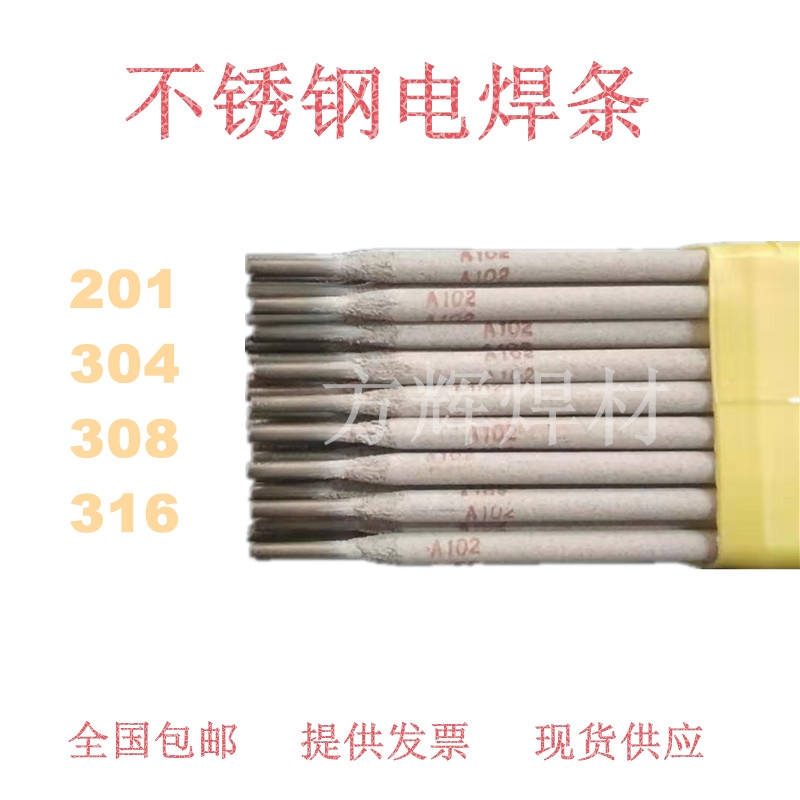 A102不銹鋼焊條 耐磨低碳 承壓設備用鋼焊材2.5-4.0現(xiàn)貨供應