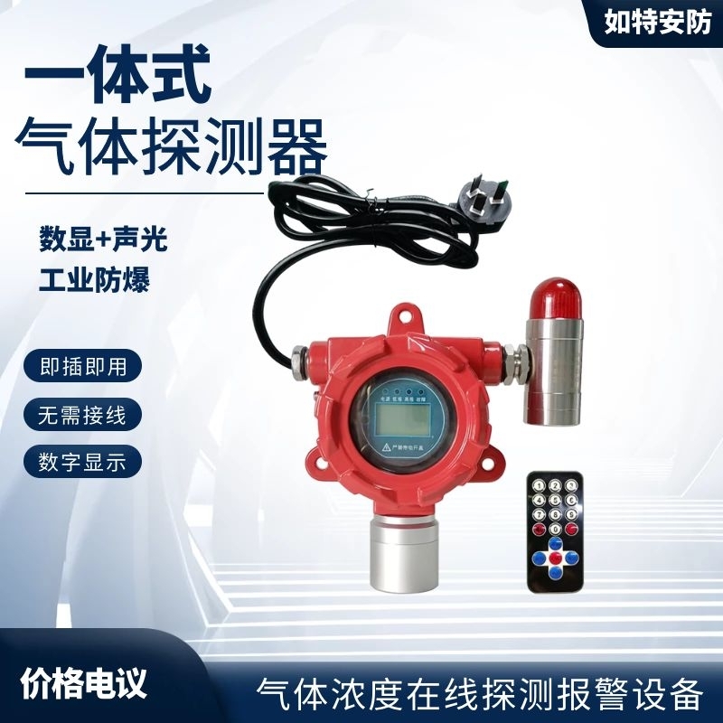 RT型號甲醇?xì)怏w探測器 聲光數(shù)顯一體機220V