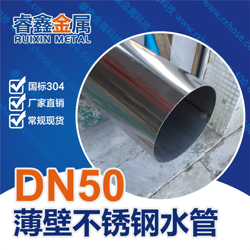 廣東品牌睿鑫304薄壁不銹鋼水管 DN50*1.2雙卡壓承插焊管件 配套一體化