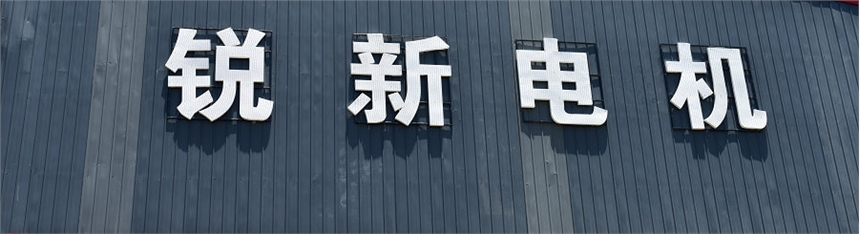 四川樂山銳新電機(jī)發(fā)電機(jī)生產(chǎn)廠家_發(fā)電機(jī)_水輪發(fā)電機(jī)組_維修水輪發(fā)電機(jī)