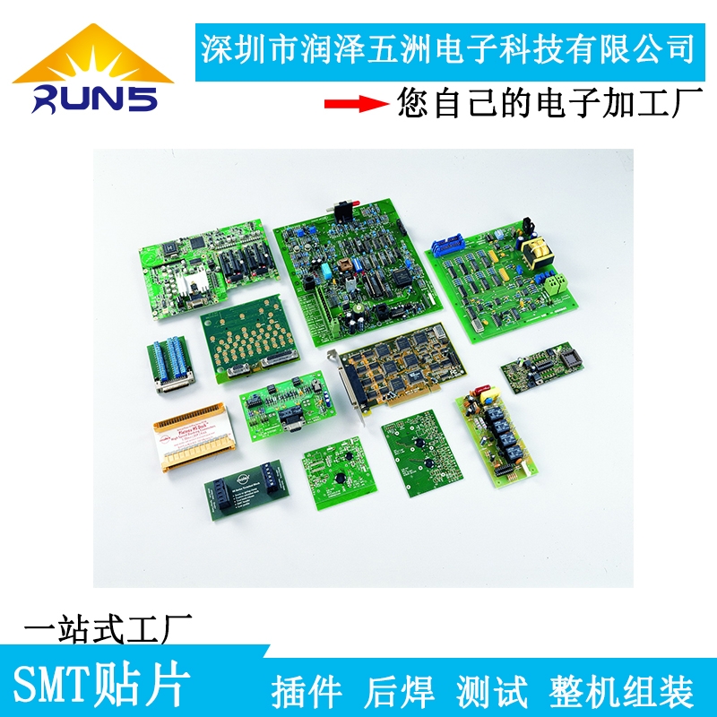 深圳貼片加工SMT OEM代工代料定制加工pcba電路板線路板批量加工