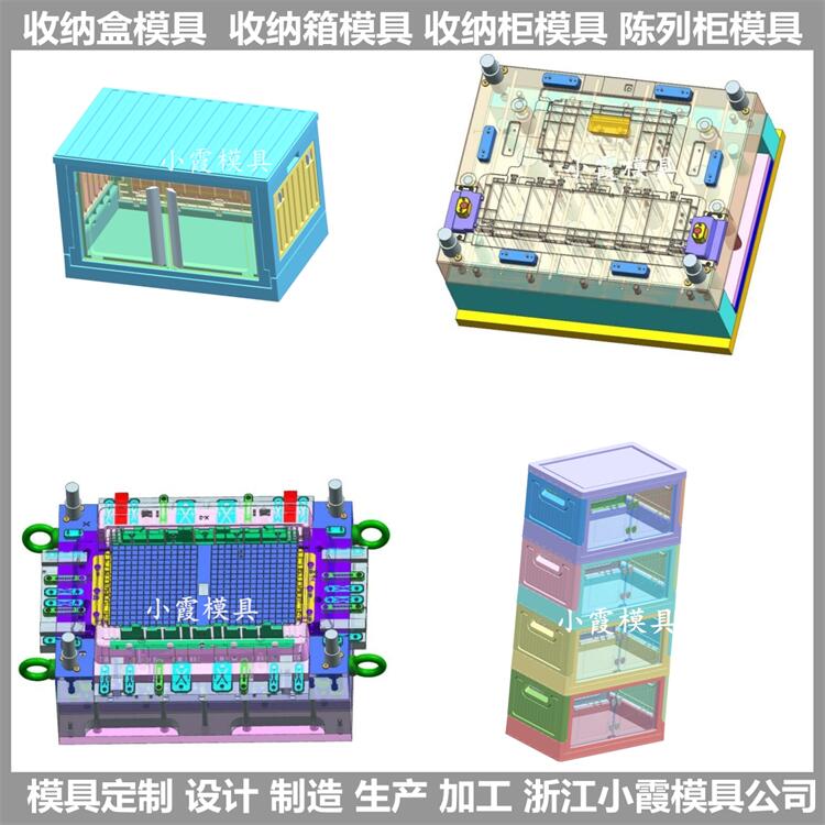 透明塑膠收納盒模具 多層注塑收納柜模具