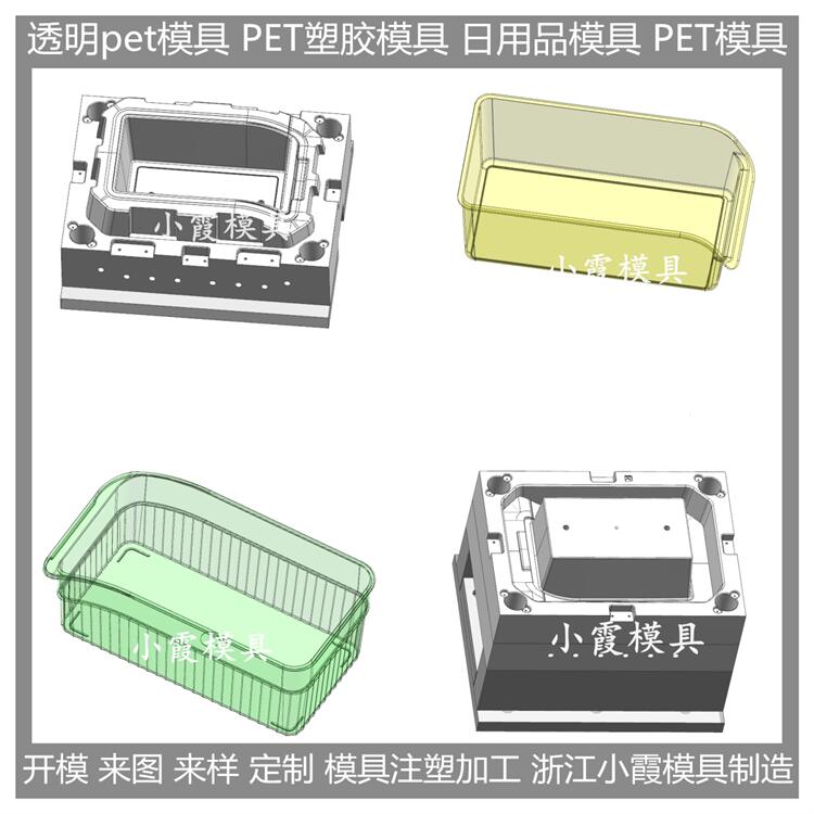 大型塑膠模具模具廠(chǎng) 透明pet冰箱收納盒注塑模具 開(kāi)發(fā)設(shè)計(jì)制造