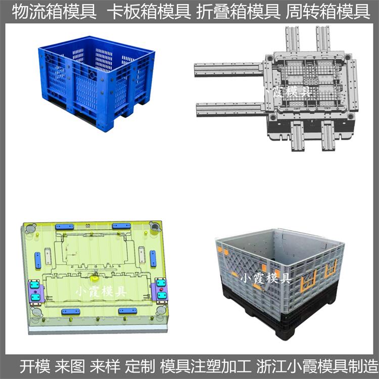 黃巖模具工廠 大型周轉(zhuǎn)箱塑料模具 鋼材