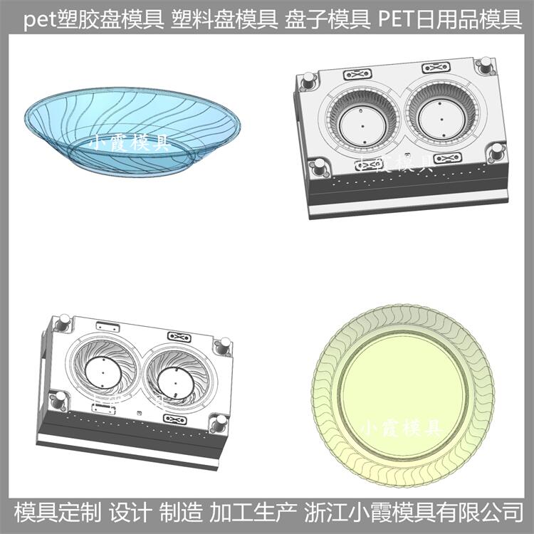 黃巖大型模具公司 PET注塑餐具模具 PET日用品模具 模具生產(chǎn)線