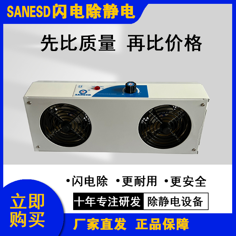 離子風機廠家SANESD閃電實業(yè)懸掛式雙頭離子風機