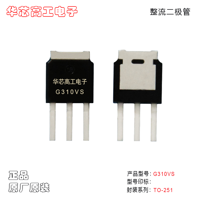 G310VS/G308VS/G306VS,晶導微3A插件高壓整流二極管