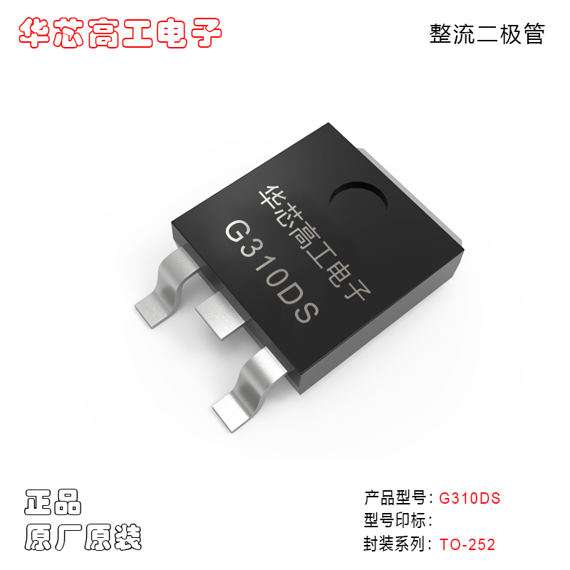 G310DS/G308DS/G306DS,晶導(dǎo)微3A貼片式高壓整流二極管