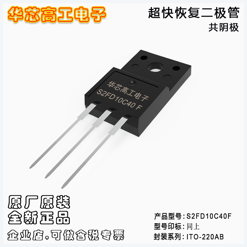 S2FD10C40 S2FD10C40F Sheier希爾超快恢復(fù)二極管 10A 400V