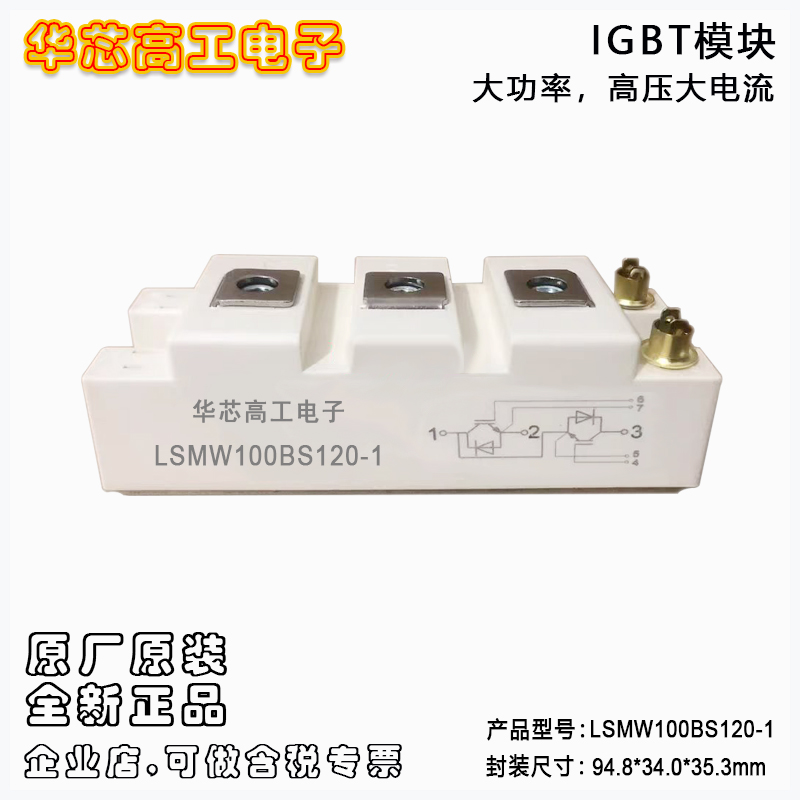 LSMW100BS120-1 sheier希爾大功率IGBT模塊 100A 1200V