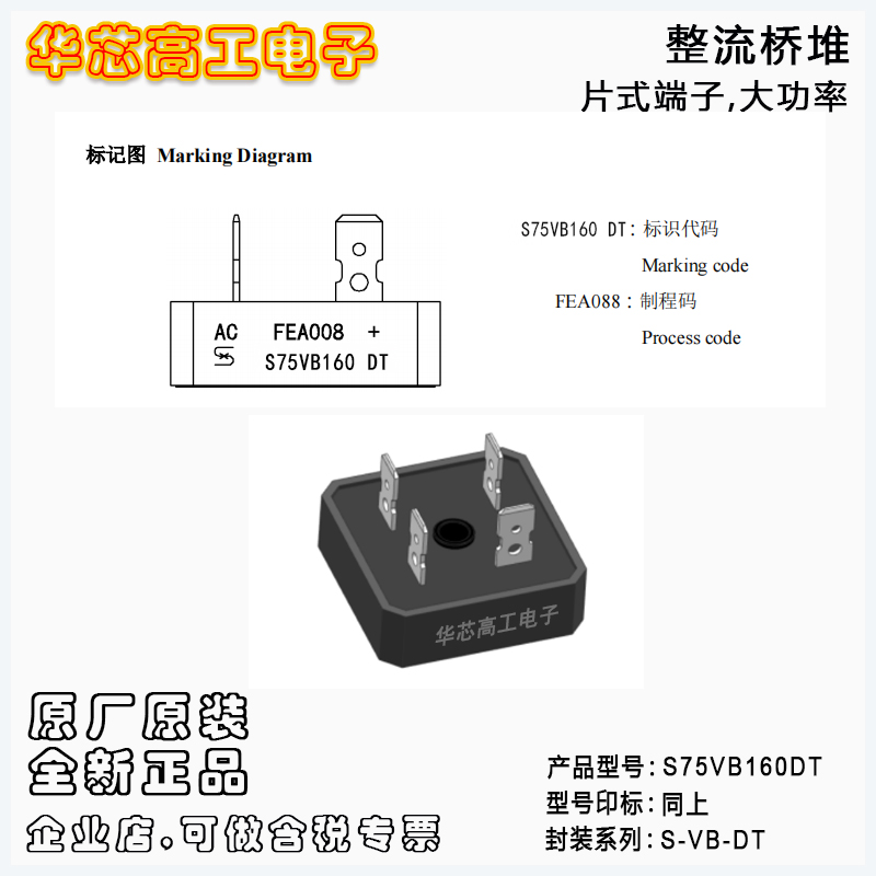 S75VB160DT S75VB120DT S75VB100DT sheier希爾整流橋堆