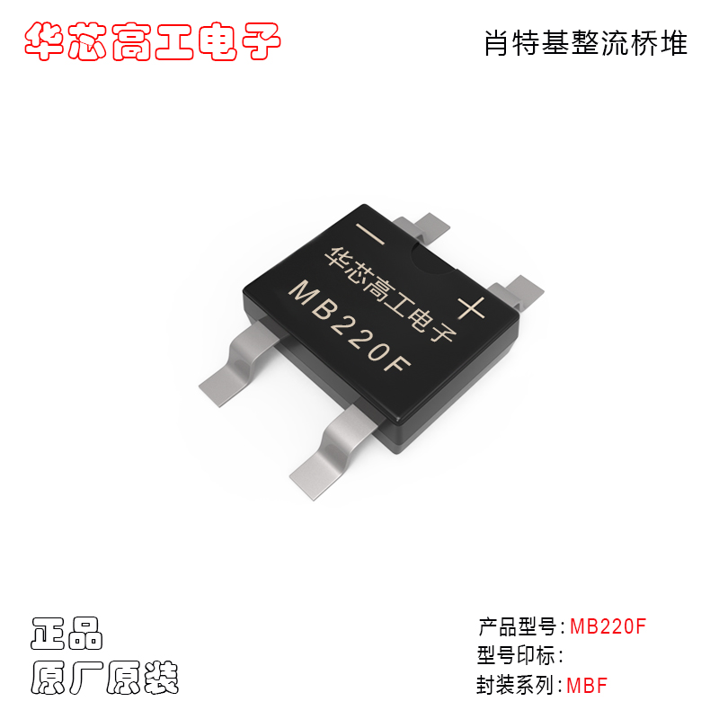 MB220F MB215F MB210F MB26F MB24F 肖特基整流橋堆 晶導(dǎo)微