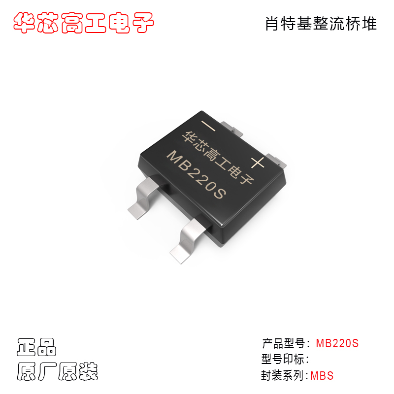 MB220S MB215S MB210S MB26S MB24S 肖特基整流橋堆 晶導(dǎo)微