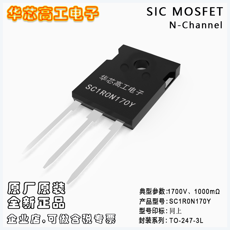 SC1R0N170Y 碳化硅高壓MOSFET 5A 1700V 1Ω 平偉/PY