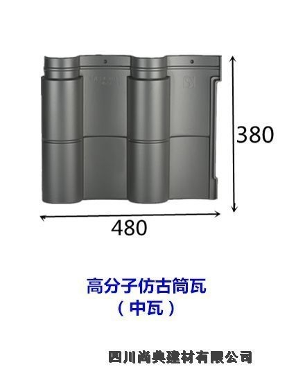 汕頭市高分子西式瓦美觀環(huán)保經(jīng)久耐用