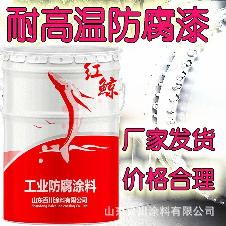 300度耐高溫漆廠家定制加工生產(chǎn)各種顏色