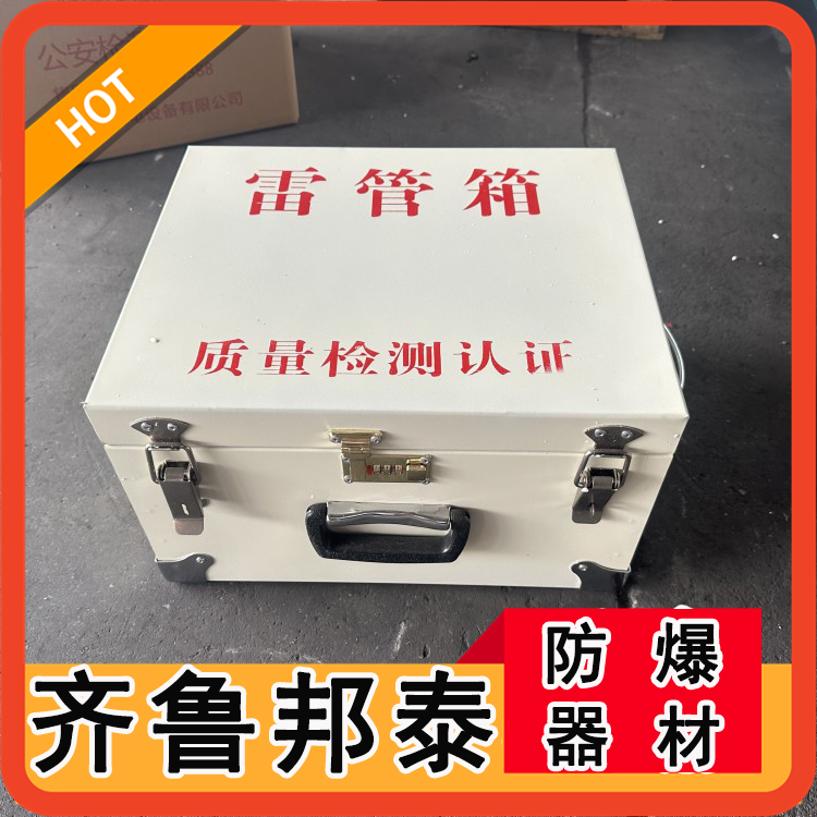 400*330*230防爆雷管箱 爆破作業(yè)箱 防爆炸火工品箱 車(chē)載炸藥箱